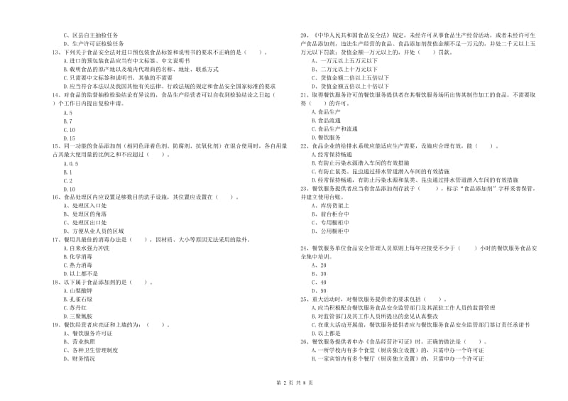 疏勒县食品安全管理员试题C卷 附答案.doc_第2页