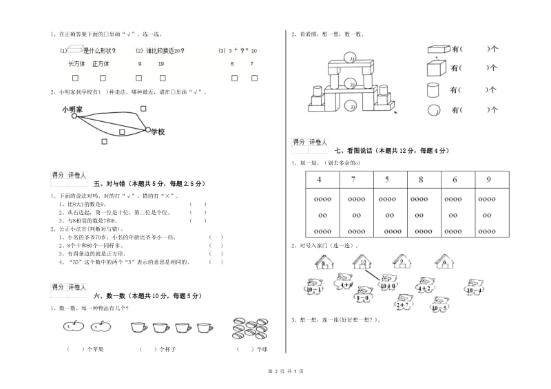 2019年实验小学一年级数学下学期期中考试试卷C卷 豫教版.doc_第2页