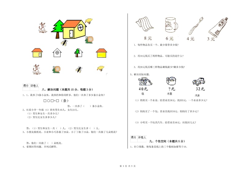 2019年实验小学一年级数学下学期期中考试试卷C卷 豫教版.doc_第3页