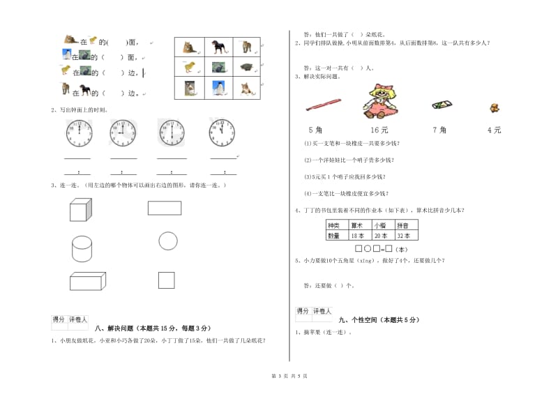 2019年实验小学一年级数学下学期每周一练试题A卷 江西版.doc_第3页