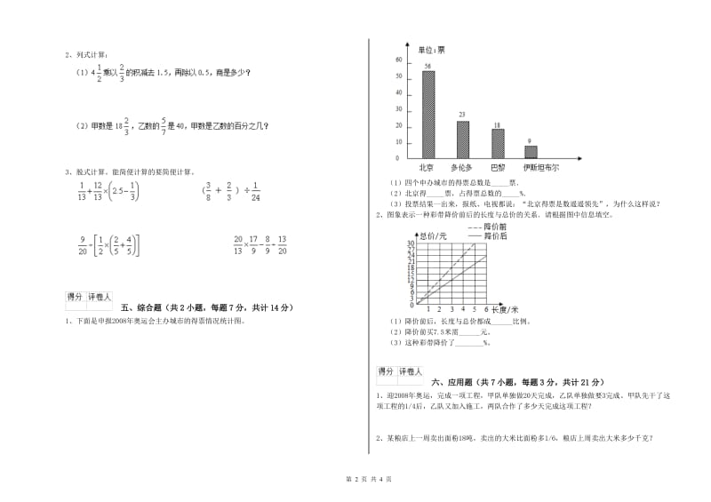 2020年六年级数学【上册】期末考试试题 赣南版（含答案）.doc_第2页