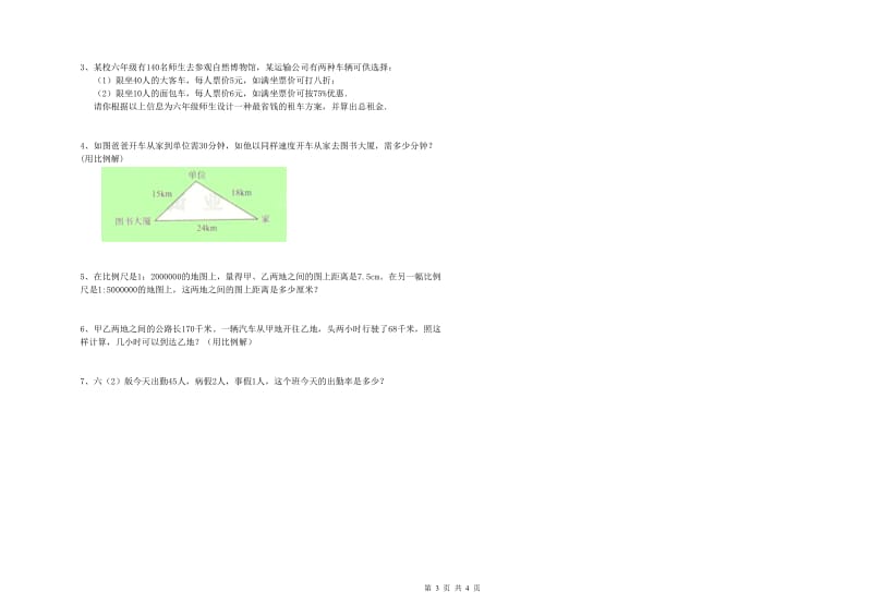 2020年六年级数学【上册】期末考试试题 赣南版（含答案）.doc_第3页