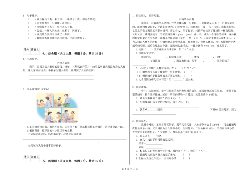 2019年实验小学二年级语文【上册】能力测试试题 西南师大版（含答案）.doc_第2页