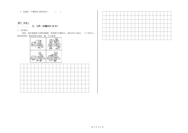 2019年实验小学二年级语文【上册】能力测试试题 西南师大版（含答案）.doc_第3页