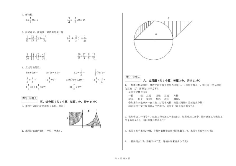 2020年六年级数学下学期月考试卷 外研版（含答案）.doc_第2页