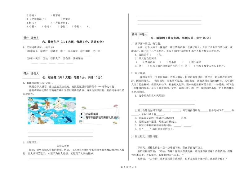 2019年实验小学二年级语文【上册】每周一练试题 湘教版（附解析）.doc_第2页