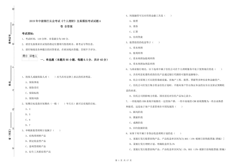 2019年中级银行从业考试《个人理财》全真模拟考试试题A卷 含答案.doc_第1页