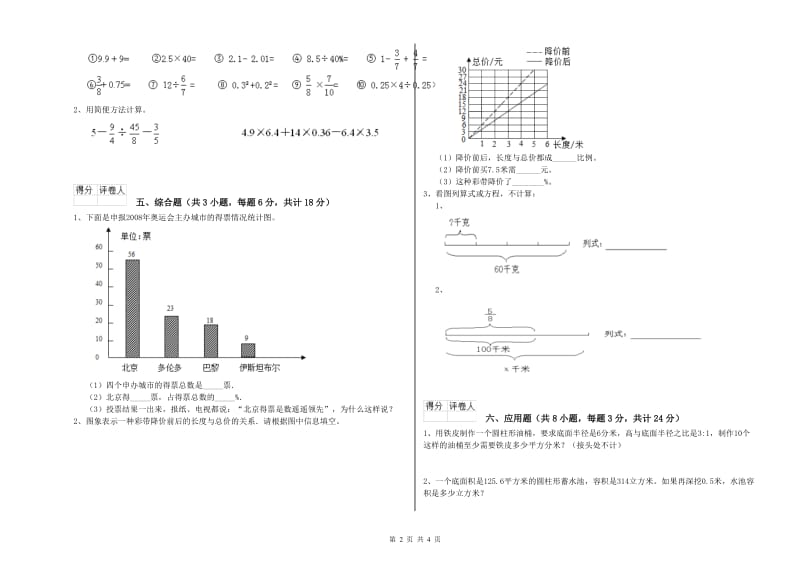 2019年实验小学小升初数学过关检测试题A卷 新人教版（含答案）.doc_第2页