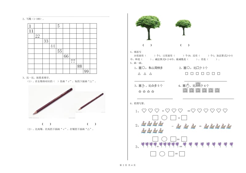 重点幼儿园大班能力提升试卷A卷 附答案.doc_第2页