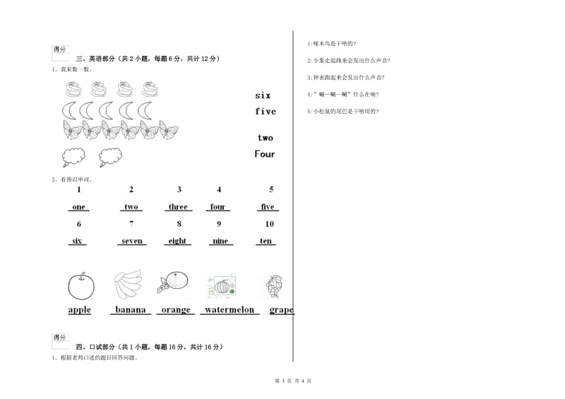 重点幼儿园大班能力提升试卷A卷 附答案.doc_第3页