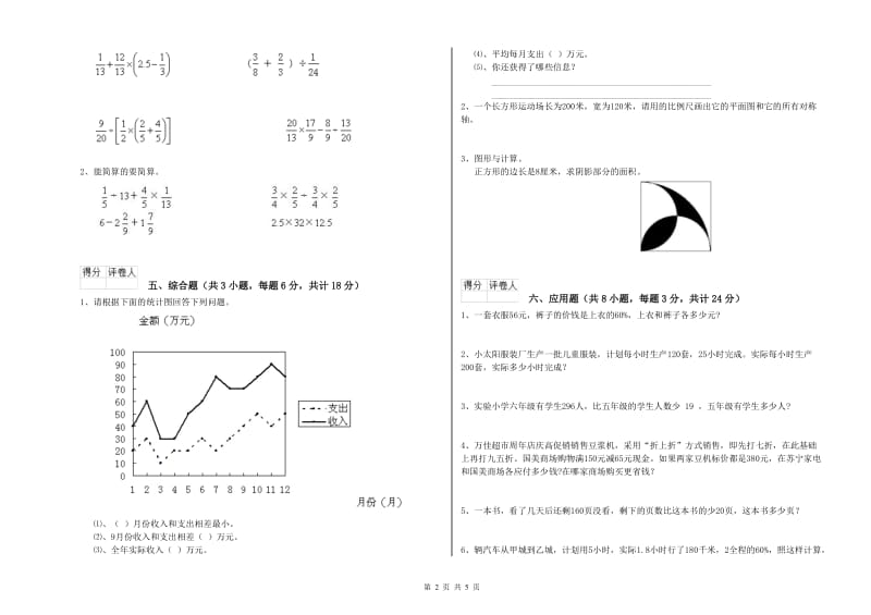 2019年实验小学小升初数学能力提升试题A卷 苏教版（附解析）.doc_第2页