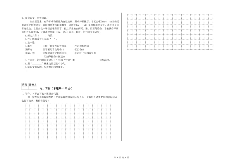 2019年实验小学二年级语文上学期模拟考试试题 江苏版（附答案）.doc_第3页