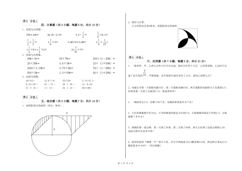 2020年六年级数学上学期综合检测试卷 北师大版（附解析）.doc_第2页