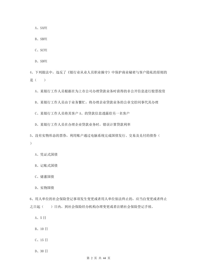 2019年初级银行从业考试《个人理财》押题练习试题A卷 附解析.doc_第2页