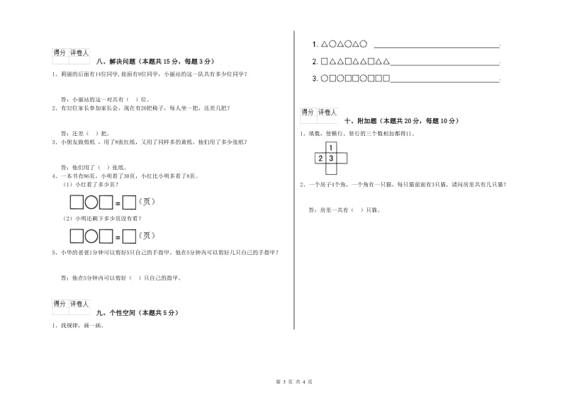 2019年实验小学一年级数学上学期每周一练试题B卷 外研版.doc_第3页