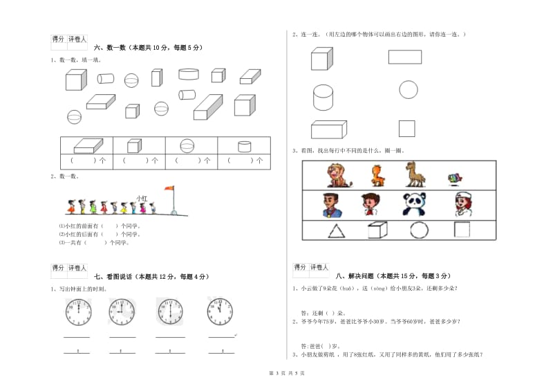 2019年实验小学一年级数学下学期每周一练试题 湘教版（附答案）.doc_第3页