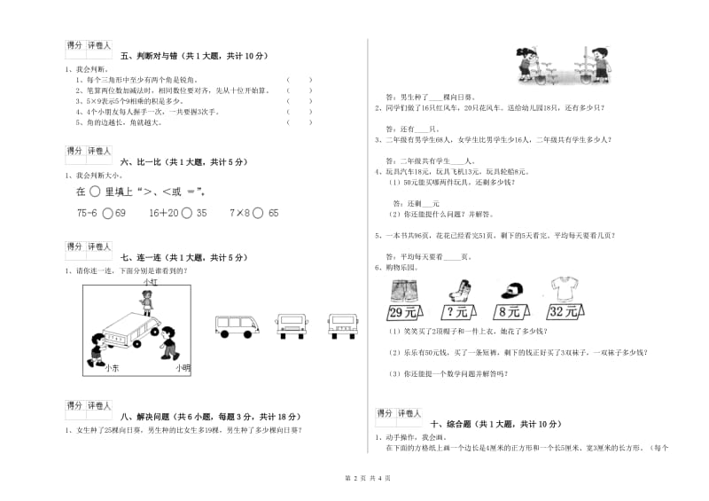 2020年二年级数学【下册】月考试题B卷 含答案.doc_第2页