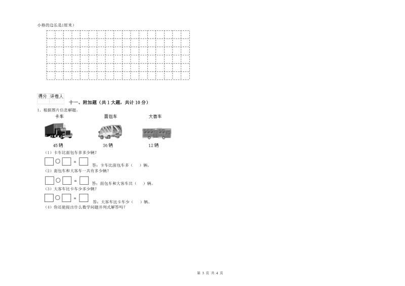 2020年二年级数学【下册】月考试题B卷 含答案.doc_第3页