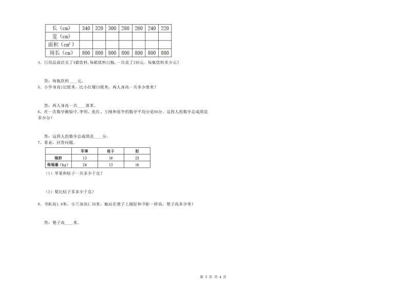 2019年四年级数学下学期期末考试试题 附答案.doc_第3页