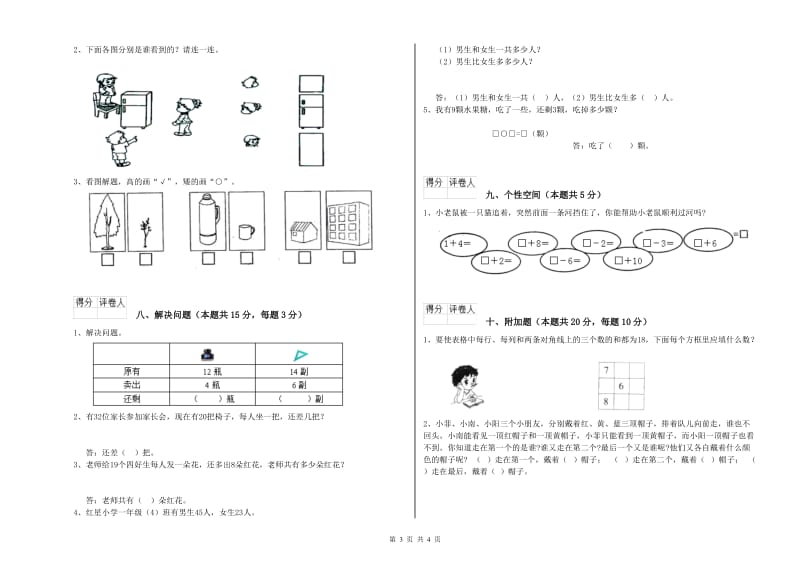 2019年实验小学一年级数学【下册】期末考试试卷D卷 上海教育版.doc_第3页