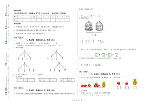 2019年實(shí)驗(yàn)小學(xué)一年級(jí)數(shù)學(xué)【下冊(cè)】月考試題 上海教育版（附答案）.doc