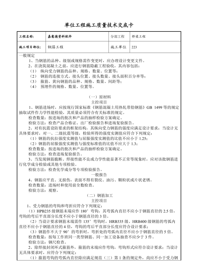 钢筋工程技术交底_第1页