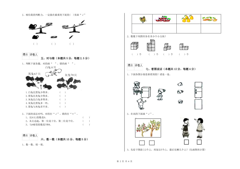 2019年实验小学一年级数学【上册】开学检测试题 江西版（附答案）.doc_第2页