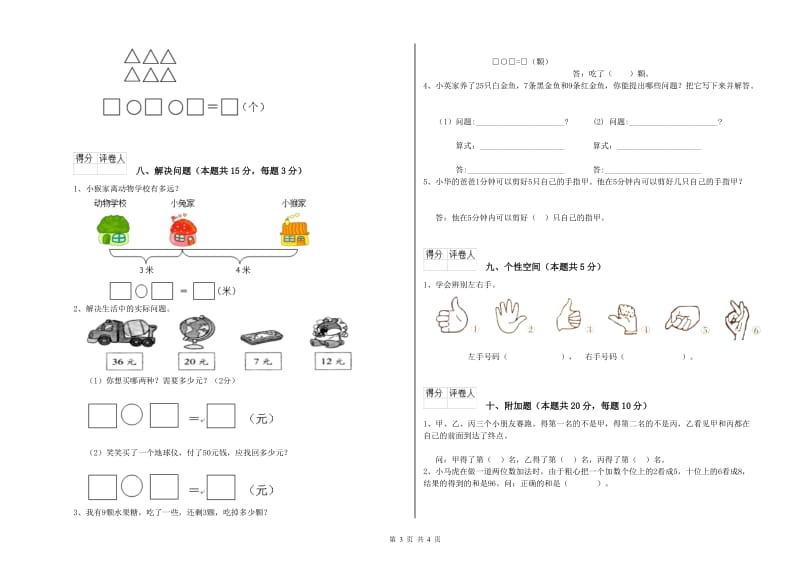 2019年实验小学一年级数学【上册】开学检测试题 江西版（附答案）.doc_第3页