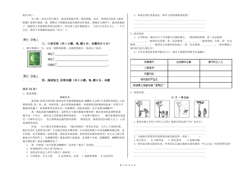 2019年六年级语文上学期期末考试试题 附答案.doc_第2页