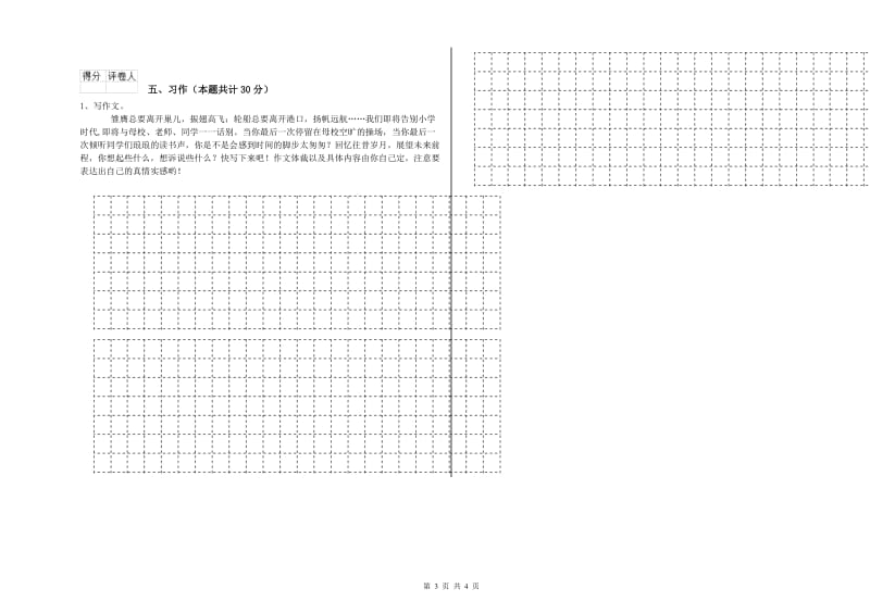 2019年六年级语文上学期期末考试试题 附答案.doc_第3页