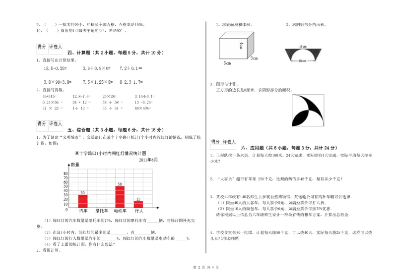 2019年实验小学小升初数学全真模拟考试试卷C卷 沪教版（含答案）.doc_第2页