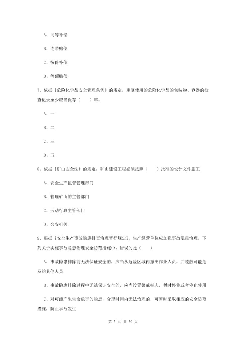 注册安全工程师考试《安全生产法及相关法律知识》题库练习试题A卷 含答案.doc_第3页