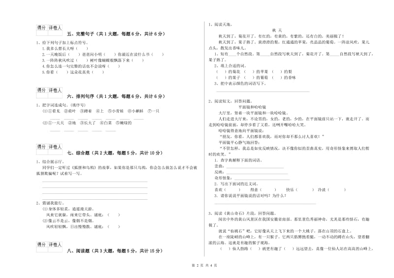 2019年实验小学二年级语文下学期提升训练试题 浙教版（含答案）.doc_第2页