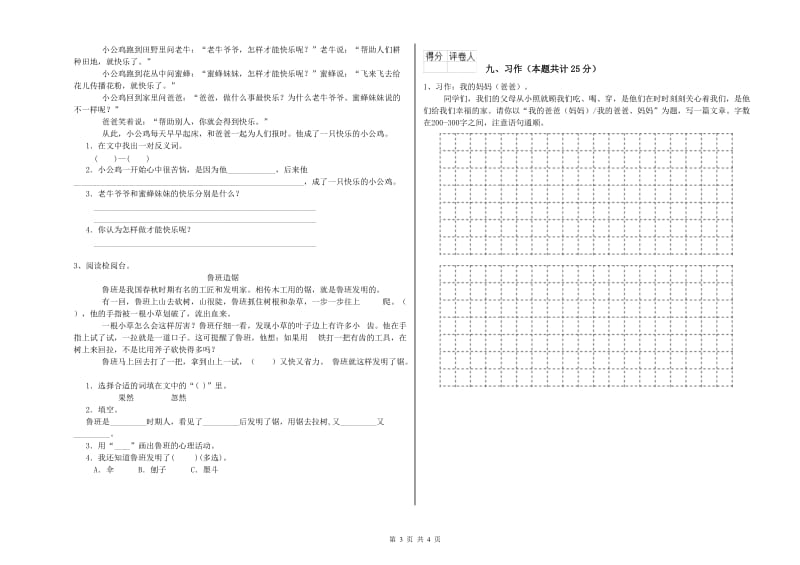 2019年实验小学二年级语文上学期同步练习试卷 豫教版（附解析）.doc_第3页