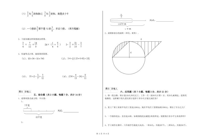 2019年六年级数学上学期强化训练试题 豫教版（附答案）.doc_第2页