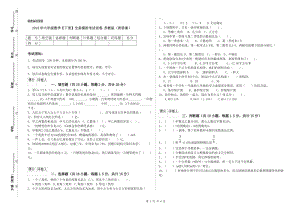 2019年六年級(jí)數(shù)學(xué)【下冊(cè)】全真模擬考試試卷 蘇教版（附答案）.doc