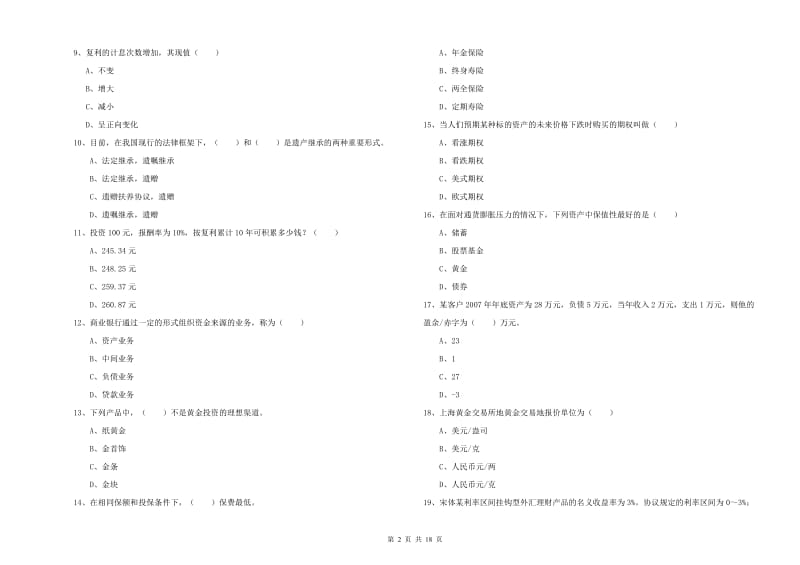 2020年中级银行从业资格《个人理财》考前冲刺试卷 附解析.doc_第2页