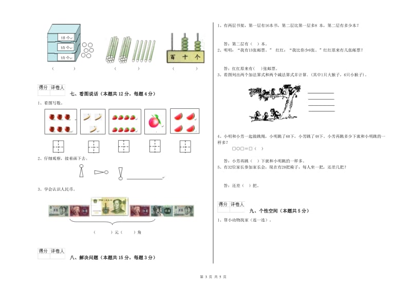 2019年实验小学一年级数学【上册】开学考试试题 豫教版（含答案）.doc_第3页