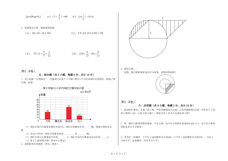 2019年实验小学小升初数学考前练习试题D卷 新人教版（附答案）.doc_第2页