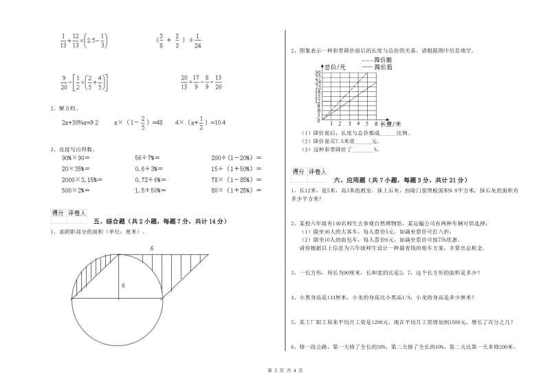 2019年六年级数学【下册】过关检测试卷 赣南版（附答案）.doc_第2页