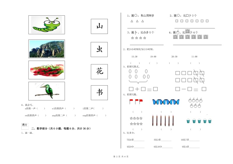 重点幼儿园托管班能力检测试卷A卷 含答案.doc_第2页