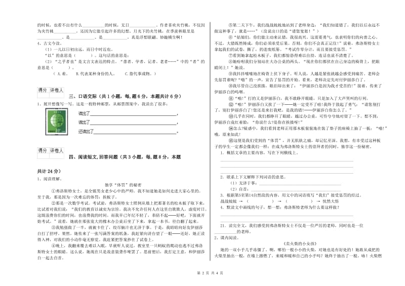 2019年六年级语文下学期综合检测试卷D卷 附答案.doc_第2页