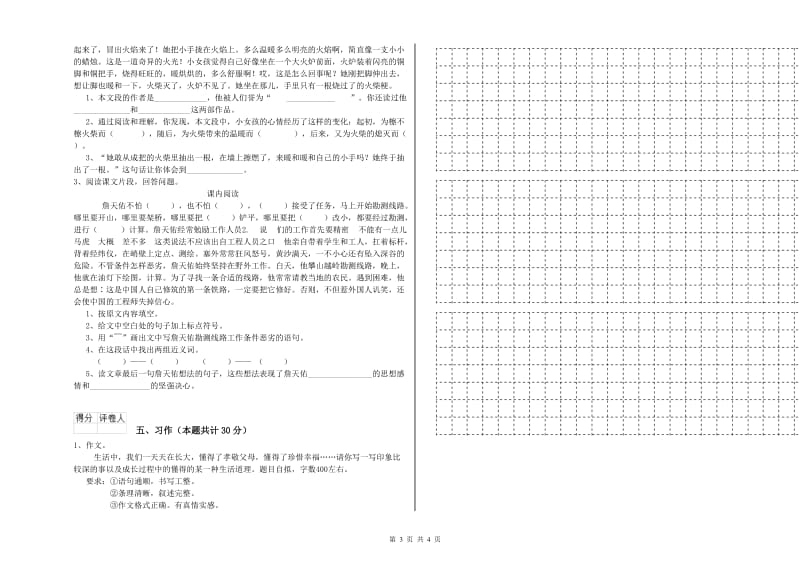 2019年六年级语文下学期综合检测试卷D卷 附答案.doc_第3页