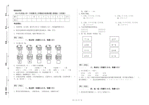 2019年實驗小學一年級數學上學期綜合檢測試題 浙教版（含答案）.doc