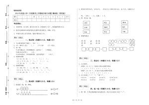 2019年實(shí)驗(yàn)小學(xué)一年級(jí)數(shù)學(xué)上學(xué)期綜合練習(xí)試題 贛南版（附答案）.doc