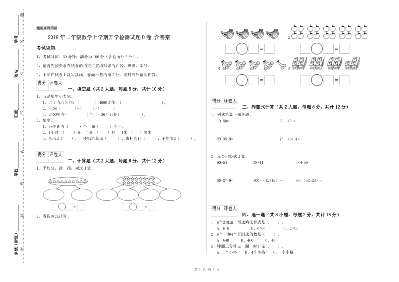 2019年二年级数学上学期开学检测试题D卷 含答案.doc_第1页