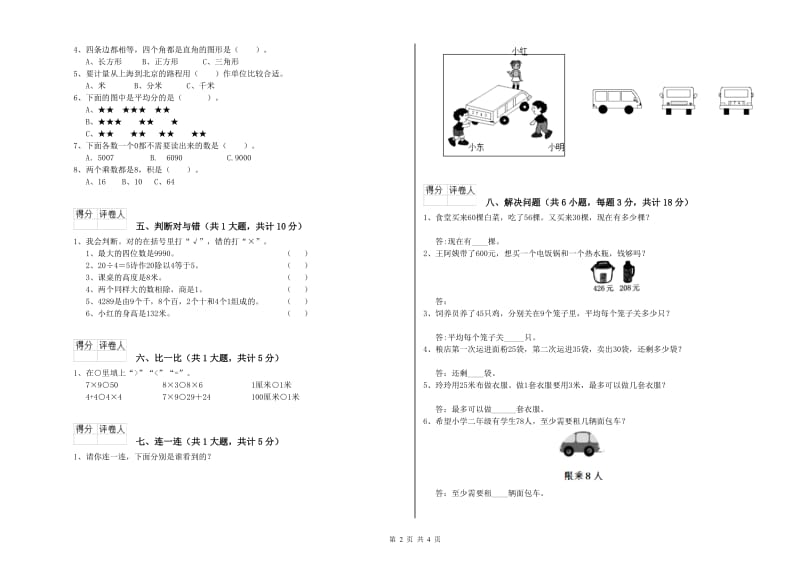 2019年二年级数学上学期开学检测试题D卷 含答案.doc_第2页