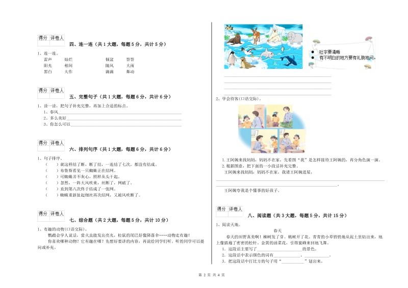 2019年实验小学二年级语文【上册】每日一练试题 苏教版（附答案）.doc_第2页