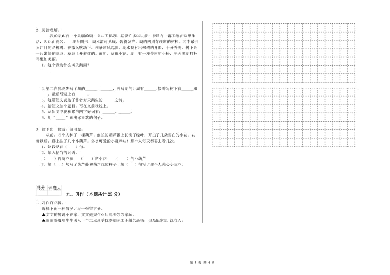 2019年实验小学二年级语文【上册】每日一练试题 苏教版（附答案）.doc_第3页