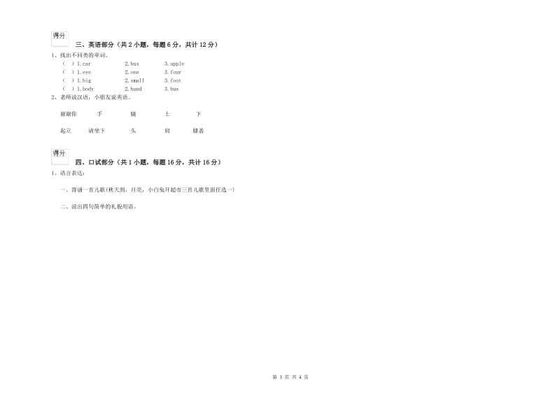 重点幼儿园托管班考前练习试题B卷 附解析.doc_第3页